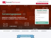  | Бизнес Рассылка в Перми - ваш оперативный инструмент в продвижении услуг и товаров