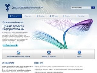 Комитет по информационным технологиям Алтайской торгово-промышленной палаты