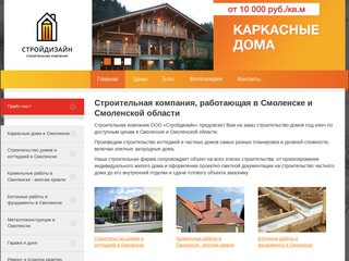 Строительная компания 