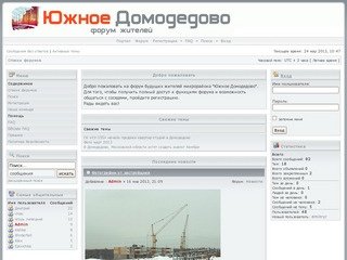 Южное Домодедово - Форум жителей - Портал