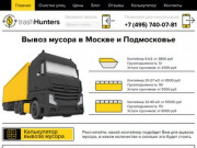 Вывоз мусора контейнером в Москве - Самая Низкая Цена