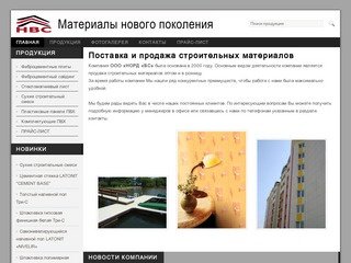 Поставка и продажа строительных материалов | ООО 