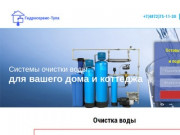 Очистка воды - продажа и монтаж систем водоочистки в Туле и области.