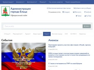 Администрация города Ельца