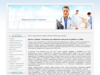 Купить медицинскую справку в Нижнем Новгороде