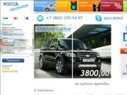 Прокат/аренда автомобилей в Сочи от фирмы РОССА - О компании