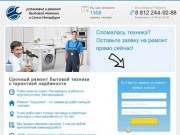 Установка и ремонт бытовой техники в Санкт-Петербурге