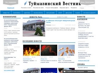 Общественно-политическая газета "Туймазинский Вестник"