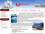 Аренда производственных помещений Волгоград - Pr-Arenda.RU