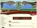 Омское областное общество охотников и рыболовов