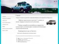 Аренда автомобилей услуги по прокату джипов и микроавтобусов г.Петропавловск-Камчатский