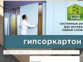 "МатериаЛ" - продажа стройматериалов в Северодвинске