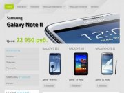 Samsung Galaxy SIII Самара, Galaxy SII в Самаре, Galaxy S3 в Самаре купить дешево