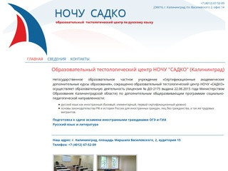 Образовательный тестологический центр по русскому языку НОЧУ &amp;quot