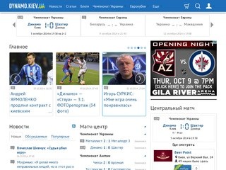 Динамо Киев от Шурика - все о футболе Украины и мира