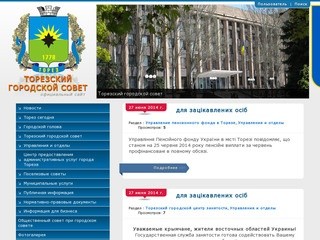 Официальный сайт Тореза