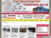 Эвакуировать спецтехнику | эвакуатор грузовой Москва | грузовой эвакуатор