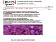 Polit-gramota.ru