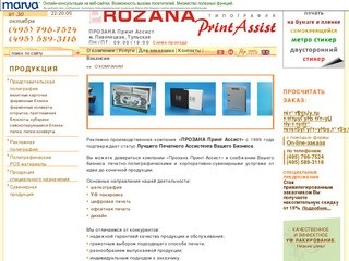 PROZANA Print Assist:типография на метро Павелецкая, Тульская