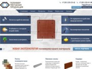 Производство и продажа полимерпесчаной продукции в Челябинске