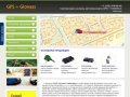 Спутниковый контроль автотранспорта GPS ГЛОНАСС Чебоксары