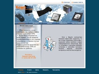 Нижегородская скорая компьютерная помощь | Komp-NN.ru