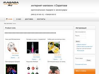 Интернет магазин Саратова - magaga.ru