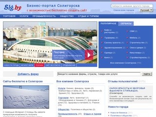 Фирмы и компании Солигорска, поиск предприятий Солигорска (Минская область)