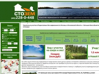 В продаже дома и земельные участки в Подмосковье и Московской области