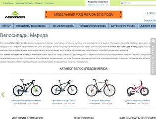 Велосипеды MERIDA: каталог велосипедов Мерида - Интернет Магазин в Москве