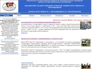 Московский государственный открытый университет - филиал в г. Волоколамске