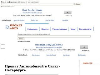 Прокат автомобилей Петербург, аренда ВАЗ, прокат автомобилей Санкт Петербург