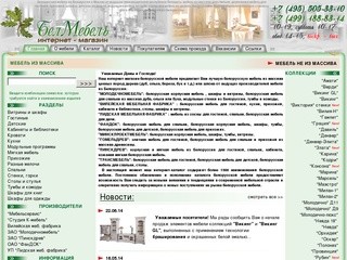 БЕЛОРУССКАЯ МЕБЕЛЬ  &gt; МЕБЕЛЬ ИЗ БЕЛОРУССИИ  - СПАЛЬНИ, СТЕНКИ