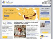 Юридическая компания «Медиация» | Оказание юридических услуг в Барнауле и Алтайском крае