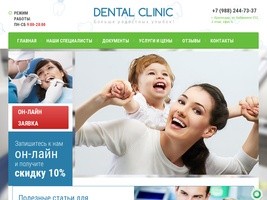 Стоматологическая клиника DENTAL CLINIC г. Краснодар