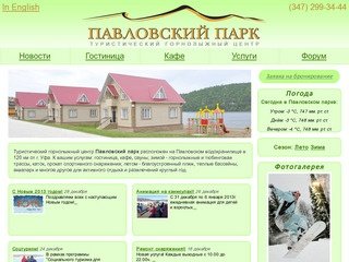 Павловский парк — туристический горнолыжный центр