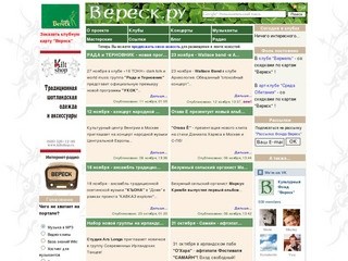 Вереск.Ру - фолк-музыка в России