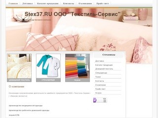 Stex37.ru, Текстиль-Сервис, Постельное белье, Халаты, Ткань, Матрацы