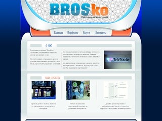 Рекламная компания "Bros&amp;ko, г. Новосибирск"