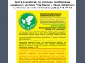 Почвенный раствор "Сок Земли" в Санкт-Петербурге и области (812) 438-77-60
