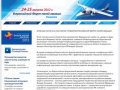 Всероссийский Форум малой авиации
