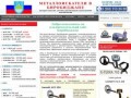 Металлоискатели в Биробиджане купить продажа металлоискатель цена металлодетекторы
