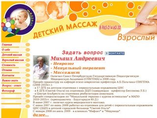 Детский массаж в СПб, массаж для детей, мануальная терапия Санкт-Петербург пригороды, выезд на дом