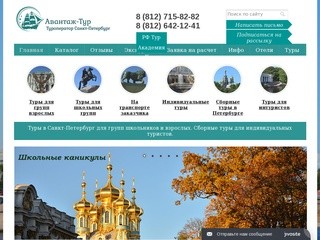 Прием в Санкт-Петербурге | Надежный туроператор в СПб