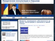 Семейный юрист, адвокат по разводам, недвижимость, юридические услуги в Харькове