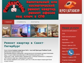 Понадобился качественный ремонт квартиры в СПб? Закажите наши услуги | ремонт офисов под ключ в СПб