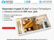 Квартиры в Санкт-Петербурге от застройщиков со скидками для иногородних