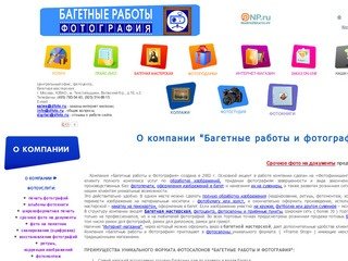 О компании "Багетные работы и фотография": багет, багетная мастерская