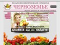 Сельскохозяйственная ярмарка Черноземье | Воронеж