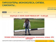 Гироскутер Smart Premium 10.5. Акции при заказе! (Россия, Белгородская область, Белгород)